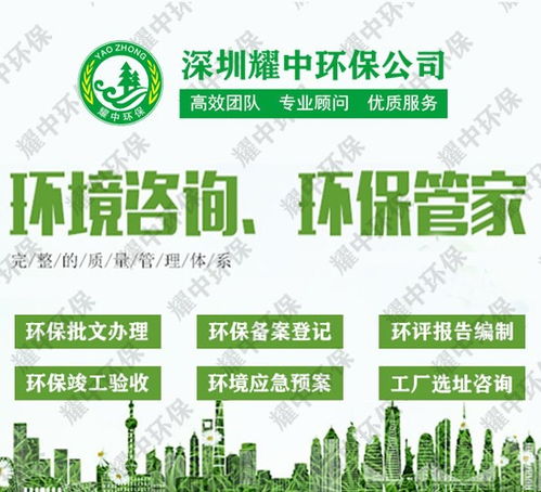 龍華民治與光明照明燈具廠環(huán)評備案代辦服務詳解