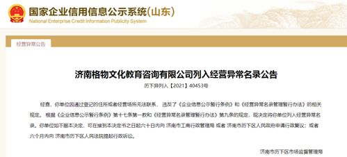 失聯(lián)了 濟(jì)南11家教育咨詢企業(yè)被列入經(jīng)營異常名錄