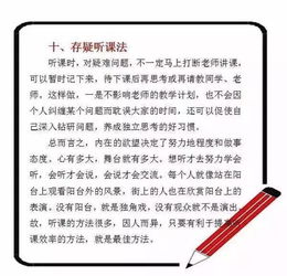 10張圖教會(huì)你最高效的聽課技巧，學(xué)霸們都在用的秘密武器