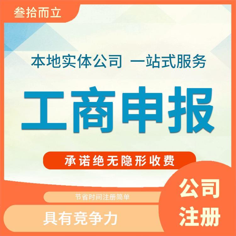 個(gè)體戶注冊(cè)代理代辦 一對(duì)一服務(wù) 5個(gè)工作日快速完成