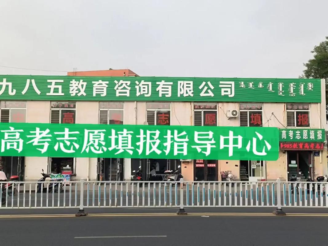 高考志愿填報，別讓孩子的未來輸在起跑線上——赤峰985教育志愿填報中心為您保駕護航